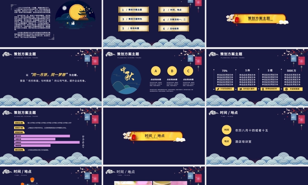 蓝色扁平中国风中秋佳节ppt模板.pptx