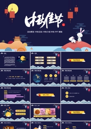 蓝色扁平中国风中秋佳节ppt模板.pptx