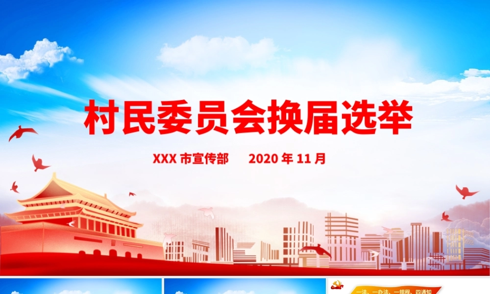 蓝色大气村民委员会换届选举方案PPT课件.pptx
