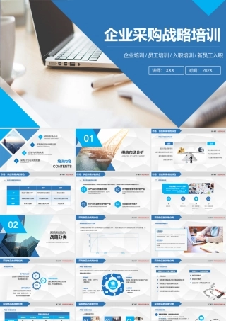 蓝色大气商务企业采购战略培训.pptx