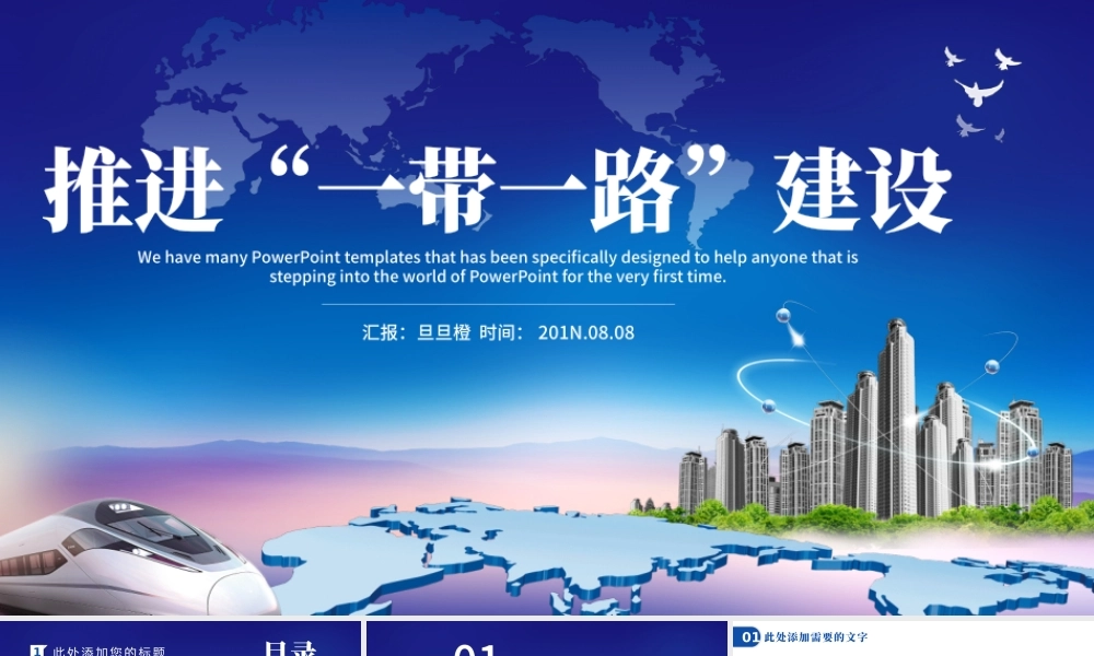 蓝色大气一带一路丝绸之路共建繁荣动态PPT模板.pptx
