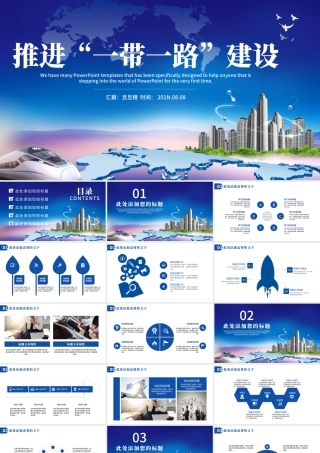 蓝色大气一带一路丝绸之路共建繁荣动态PPT模板.pptx