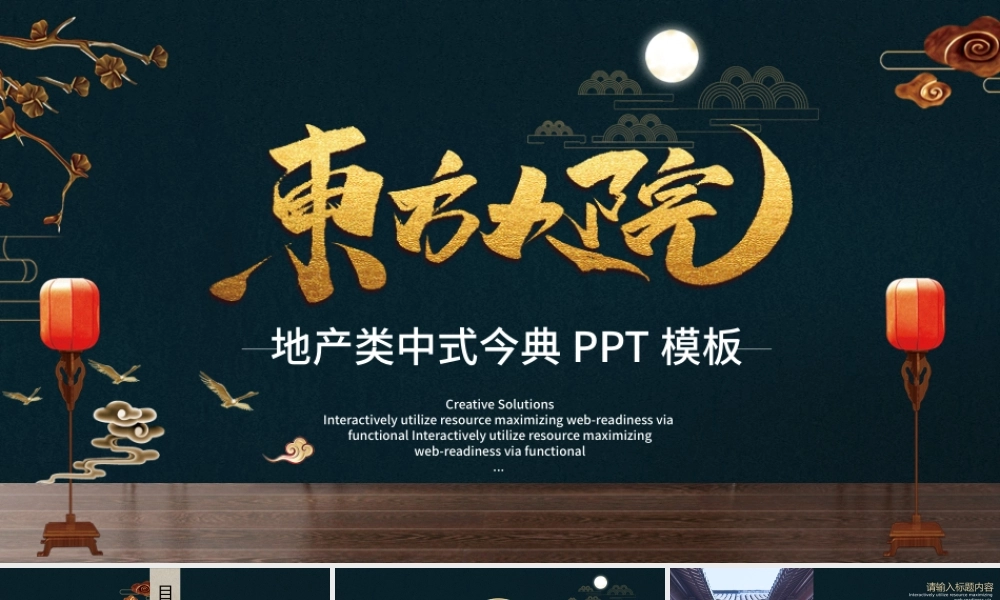 蓝色地产类中式古典风通用PPT模板.pptx