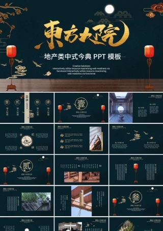 蓝色地产类中式古典风通用PPT模板.pptx