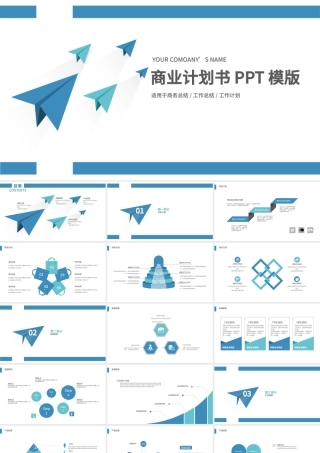 蓝色飞机飞跃简约商业工作计划PPT.pptx