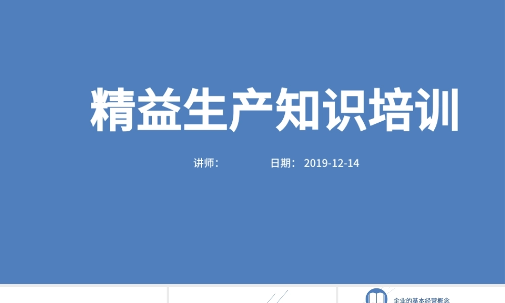 蓝色服务简约扁平化信息图表精益生产管理PPT模板.pptx