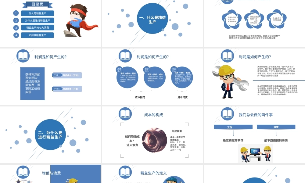 蓝色服务简约扁平化信息图表精益生产管理PPT模板.pptx