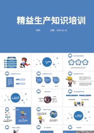 蓝色服务简约扁平化信息图表精益生产管理PPT模板.pptx