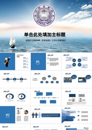 蓝色海事局船舶港口管理港务PPT模板.pptx