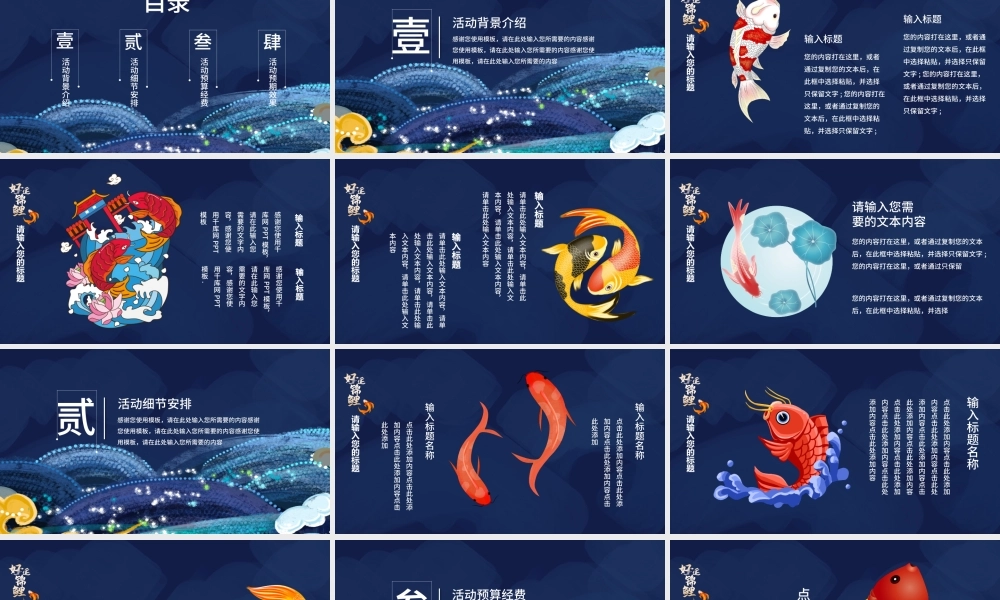 蓝色好运锦鲤国潮手绘风中式活动策划PPT.pptx