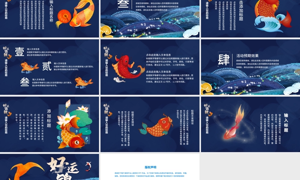 蓝色好运锦鲤国潮手绘风中式活动策划PPT.pptx