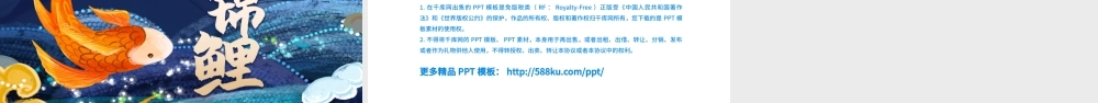 蓝色好运锦鲤国潮手绘风中式活动策划PPT.pptx