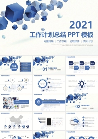 蓝色几何工作计划总结.pptx
