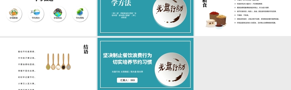 蓝色简洁坚决制止餐饮浪费行为拒绝舌尖上的浪费PPT模板.pptx