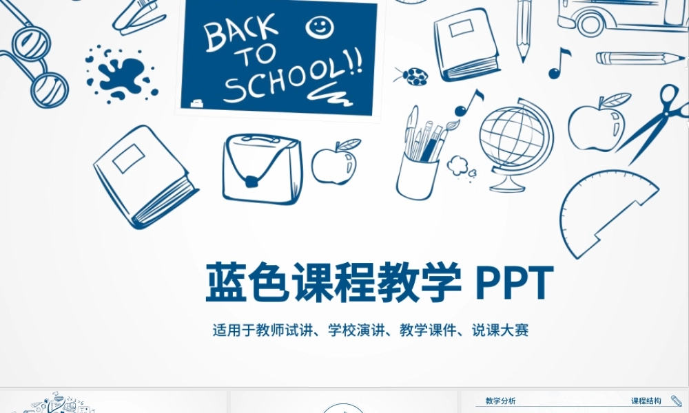 蓝色简洁教师说课教学课件动态总结PPT.pptx