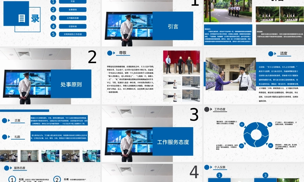 蓝色简约大气商务风保安礼仪培训PPT模板.pptx