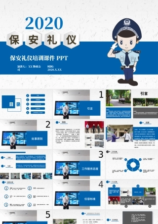 蓝色简约大气商务风保安礼仪培训PPT模板.pptx