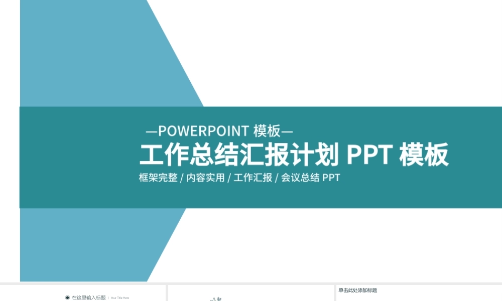 蓝色简约工作总结工作汇报工作计划PPT.pptx