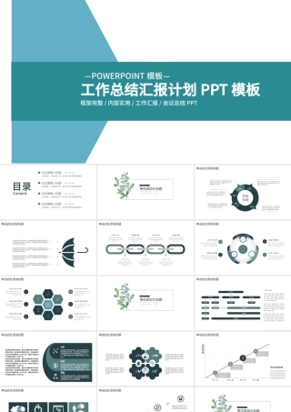 蓝色简约工作总结工作汇报工作计划PPT.pptx