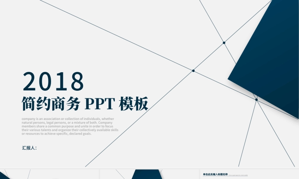 蓝色简约企业宣传公司介绍PPT模板.pptx