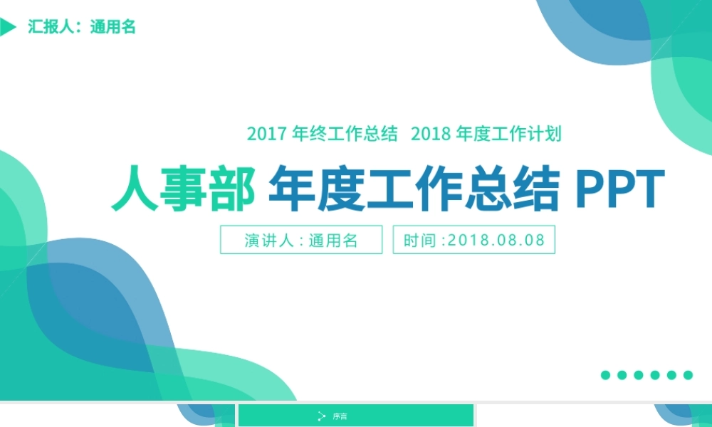 蓝色简约人事部年度工作总结PPT模板.pptx