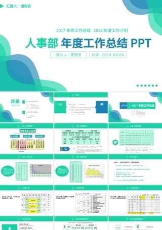 蓝色简约人事部年度工作总结PPT模板.pptx