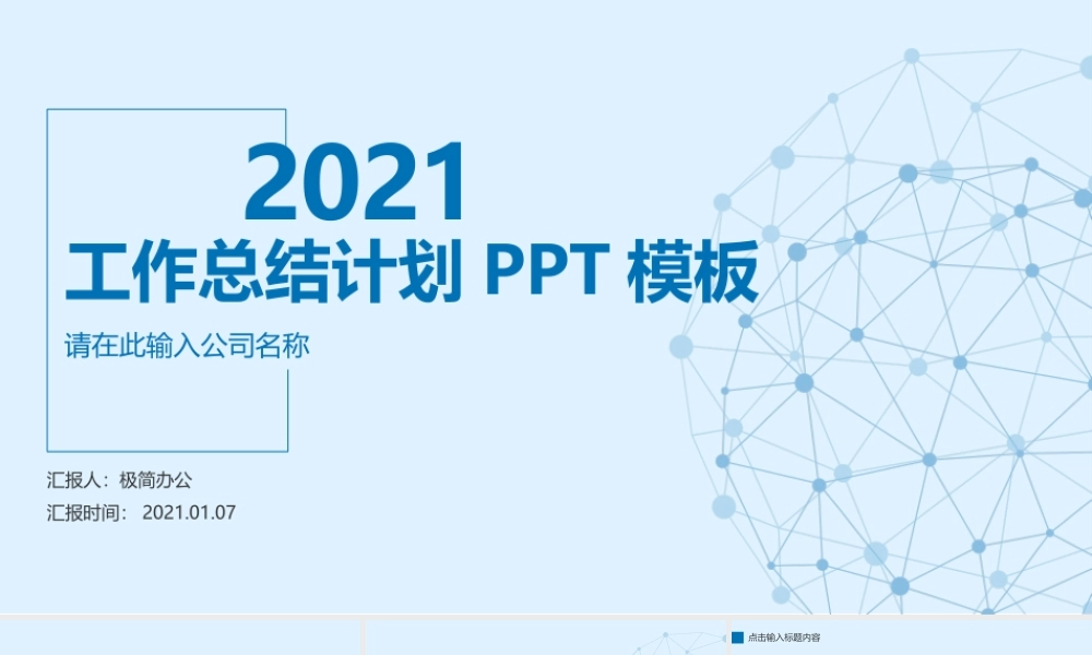 蓝色简约商务工作总结.pptx