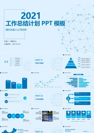 蓝色简约商务工作总结.pptx