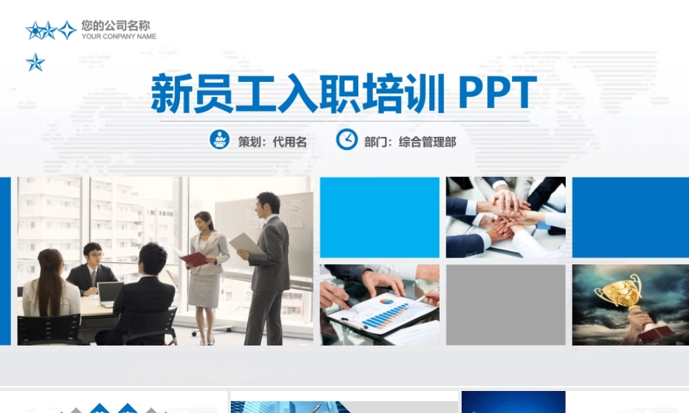 蓝色简约商务新员工入职培训PPT.pptx