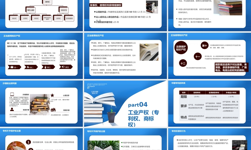 蓝色简约世界知识产权日尊重保护知识和财富科学技术推进文明.pptx