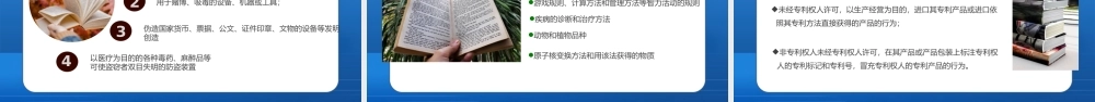 蓝色简约世界知识产权日尊重保护知识和财富科学技术推进文明.pptx