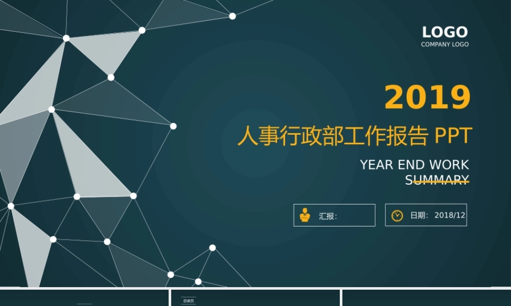 蓝色简约行政人事.pptx