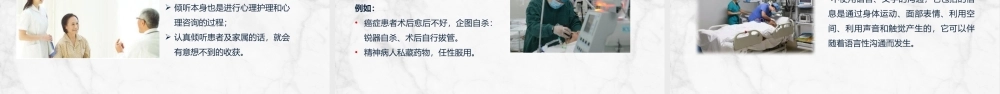 蓝色简约医患沟通技巧.pptx