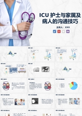 蓝色简约医患沟通技巧.pptx