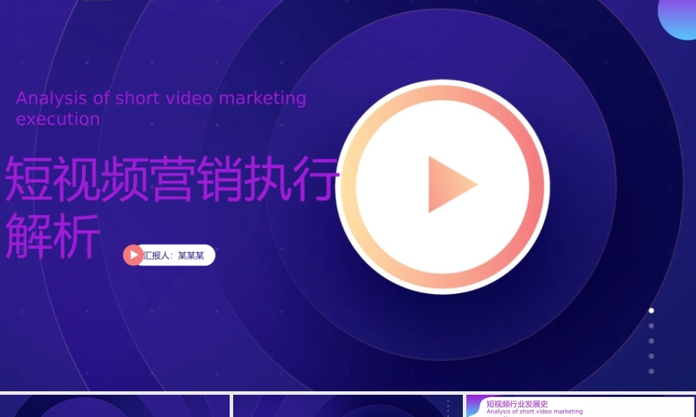 蓝色渐变短视频营销执行解析PPT.pptx