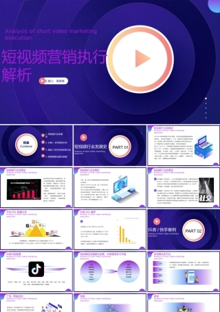 蓝色渐变短视频营销执行解析PPT.pptx