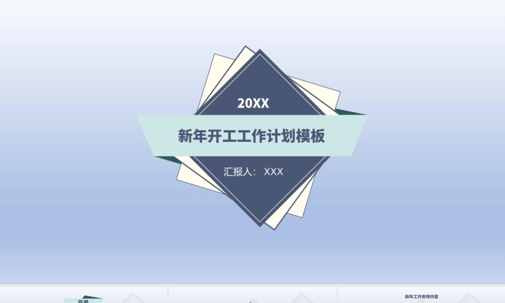 蓝色渐变简约新年开工工作计划汇报PPT模板.pptx