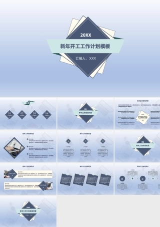 蓝色渐变简约新年开工工作计划汇报PPT模板.pptx