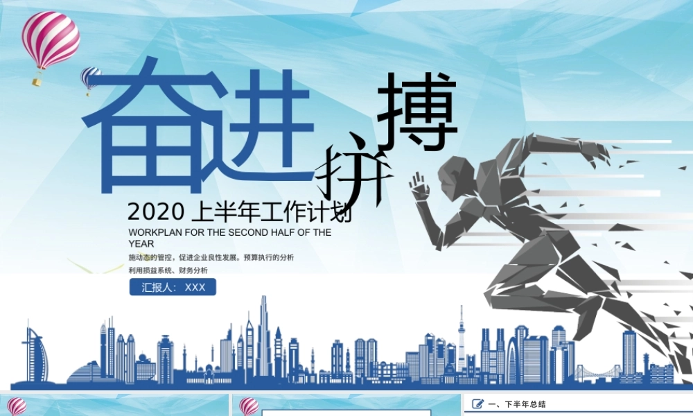 蓝色渐变色块奋进拼搏上半年工作总结计划PPT模板.pptx