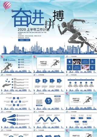 蓝色渐变色块奋进拼搏上半年工作总结计划PPT模板.pptx