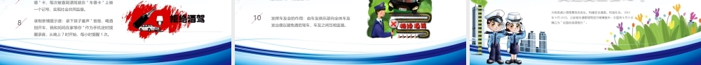 蓝色卡通插画拒绝酒驾交通安全在心中ppt.pptx
