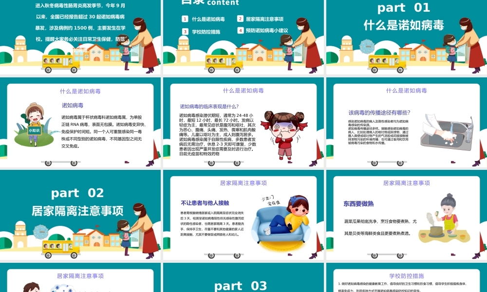蓝色卡通插画诺如病毒防疫科普讲义PPT模板.pptx