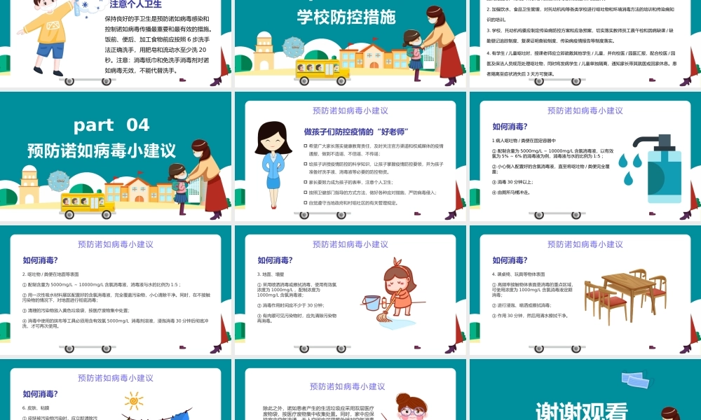 蓝色卡通插画诺如病毒防疫科普讲义PPT模板.pptx