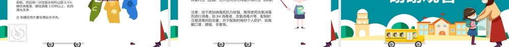 蓝色卡通插画诺如病毒防疫科普讲义PPT模板.pptx