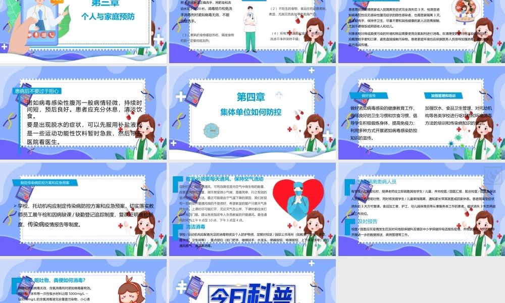 蓝色卡通插画如何预防诺如病毒班会ppt.pptx