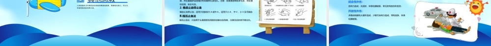蓝色卡通风小学生常用急救知识PPT模板.pptx