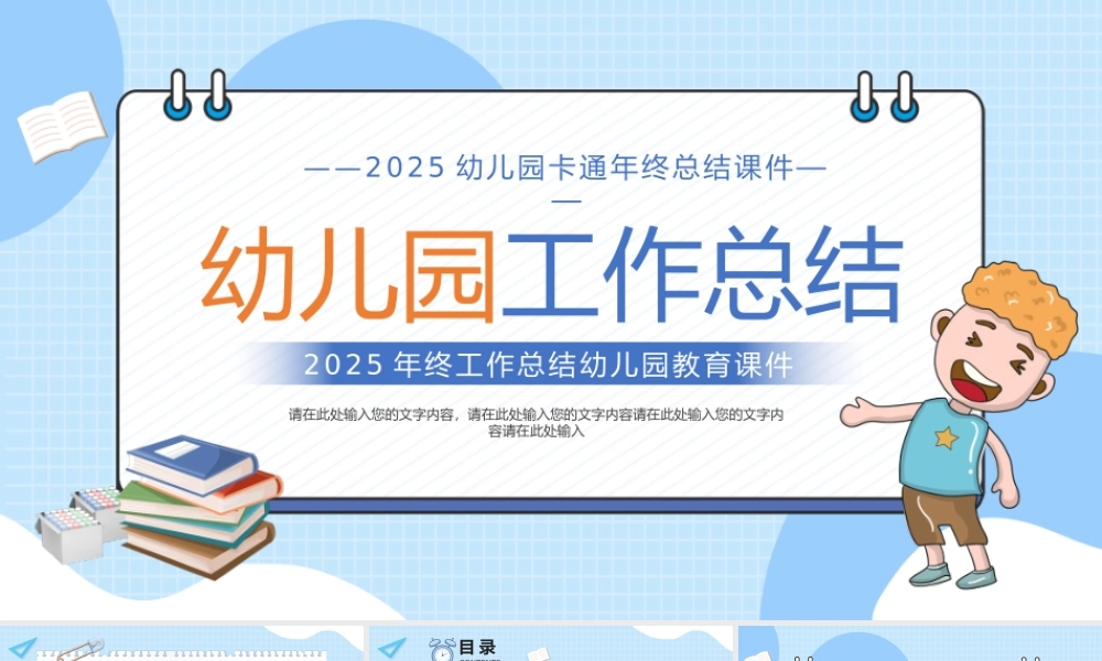 蓝色卡通风幼儿园年终工作总结PPT课件.pptx