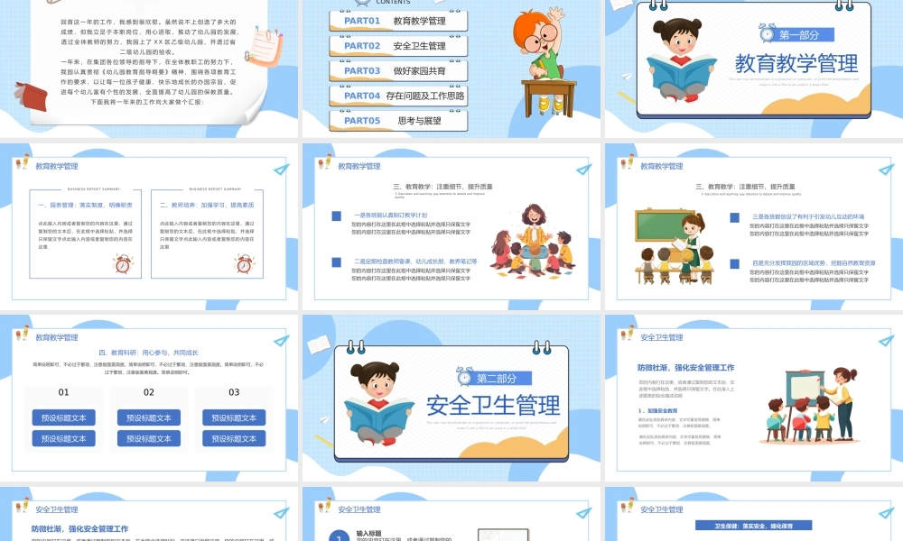 蓝色卡通风幼儿园年终工作总结PPT课件.pptx