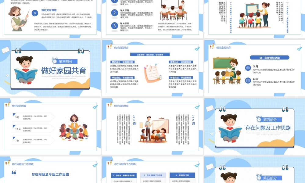 蓝色卡通风幼儿园年终工作总结PPT课件.pptx