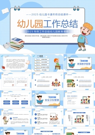 蓝色卡通风幼儿园年终工作总结PPT课件.pptx